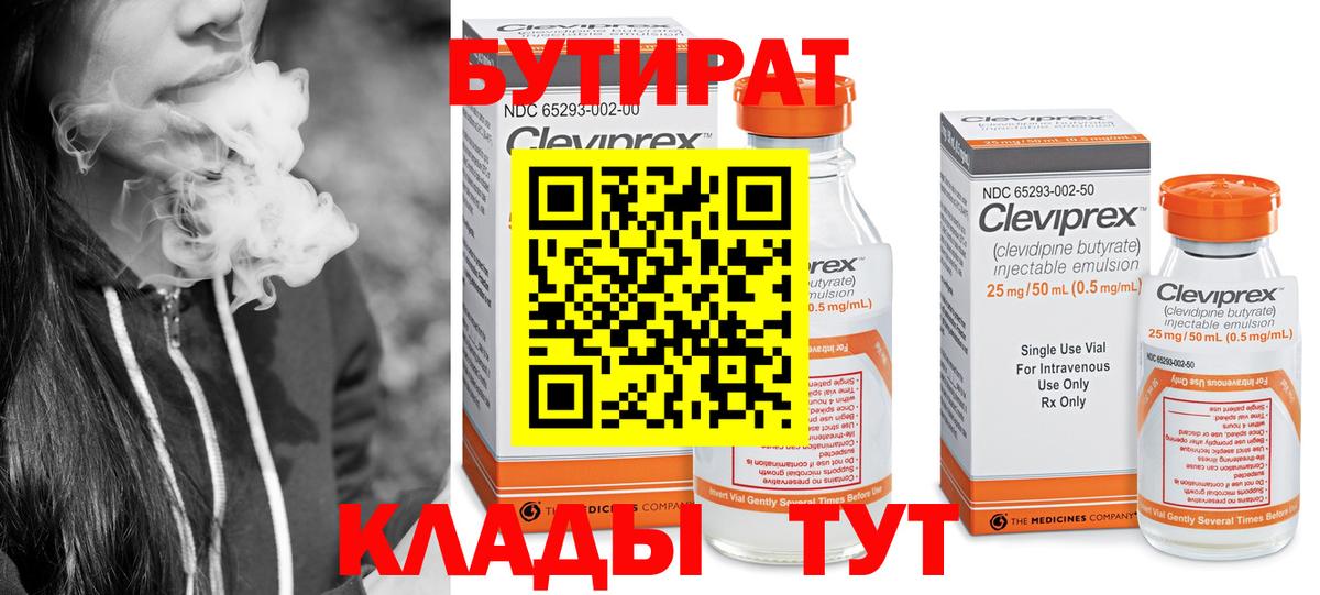 Бутират GHB Мегион
