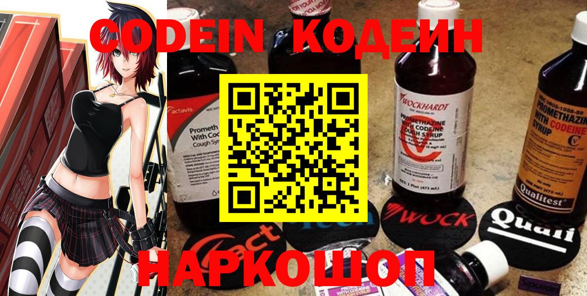 Кодеин Purple Drank  Вход с VPN  Кодеиновый сироп Lean напиток Lean (лин)  Мегион 